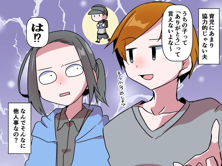 画像: 育児丸投げ夫「うちの子ってありがとうが言えないよな」に強烈な違和感。妻「なんで他人事なの？」