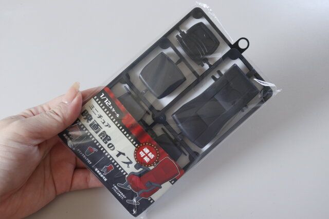 セリアのミニチュア映画館のイス