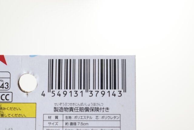 ダイソーのウォーターボールのJAN