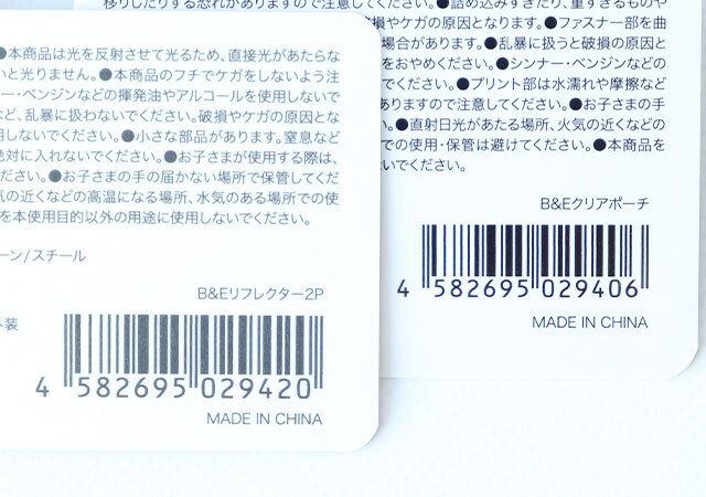 キャンドゥ B＆Eリフレクター2P クリアポーチ JANコード
