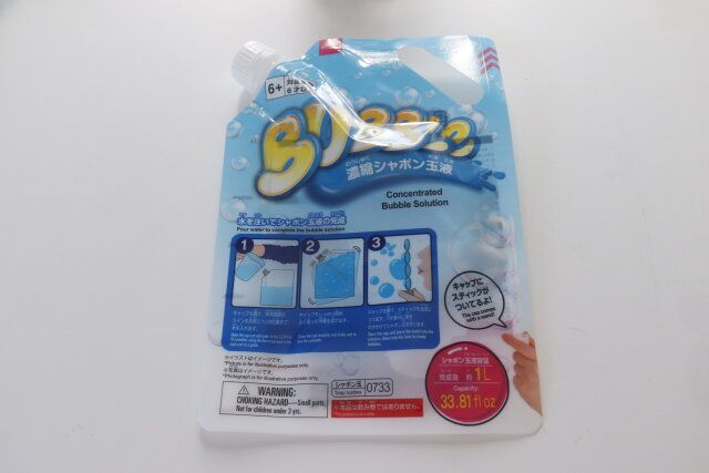 ダイソー 濃縮シャボン玉液 パッケージ