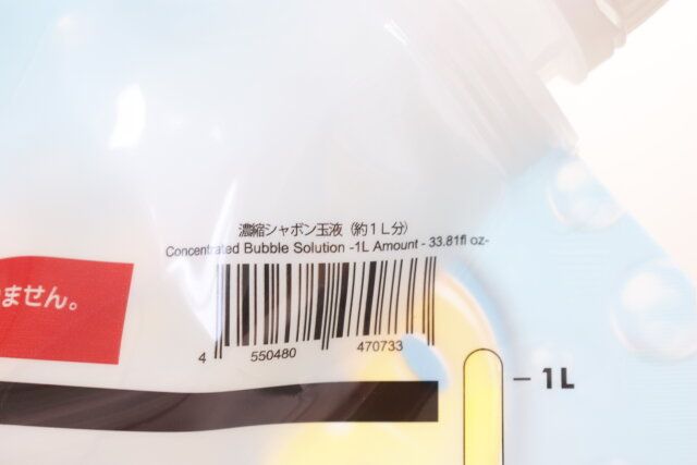 ダイソー 濃縮シャボン玉液 パッケージ JANコード