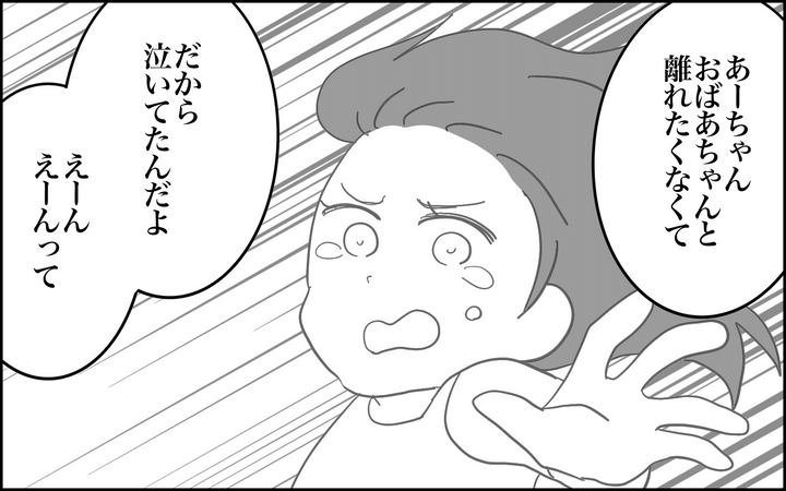 離れたくなくて泣いていた