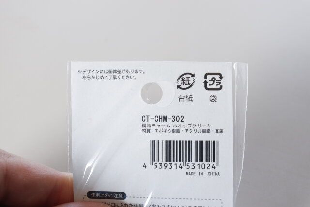 セリアのミニチュアチャーム