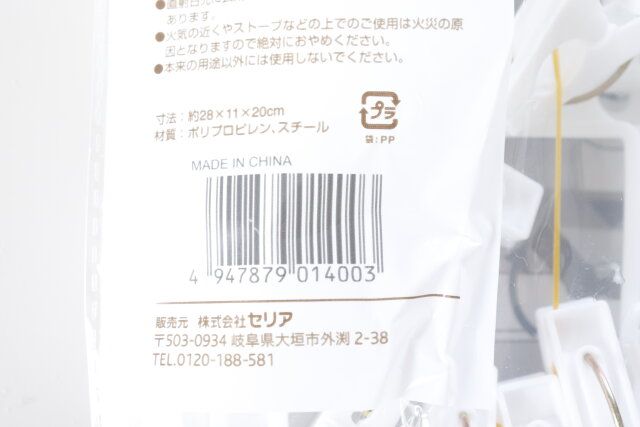 セリア 壁側にかけられる10ピンチハンガー JANコード