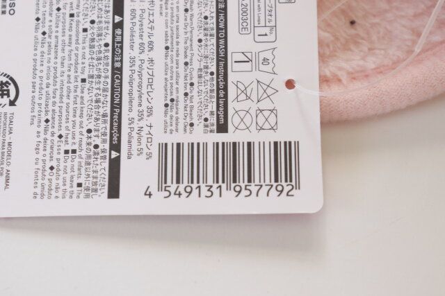 ダイソー アニマルタオル パッケージ JANコード