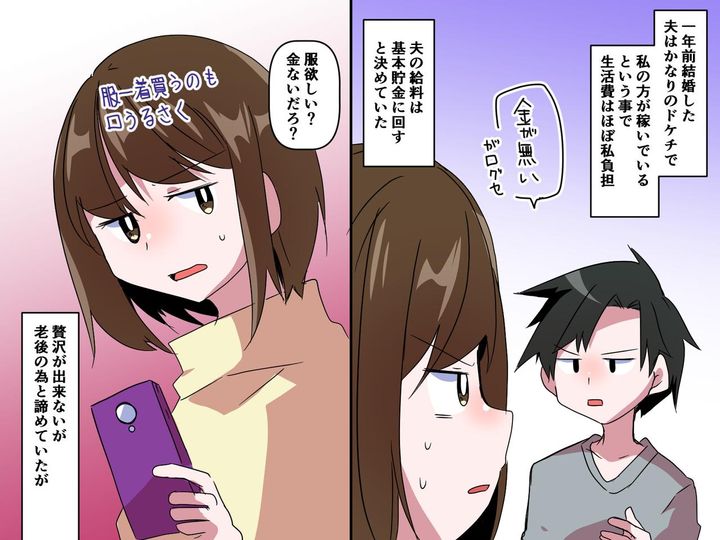 画像: ＜ドケチな夫＞妻がこっそり【夫の給料明細】を見た瞬間「ハァ！？」夫の度重なるウソに激怒した話
