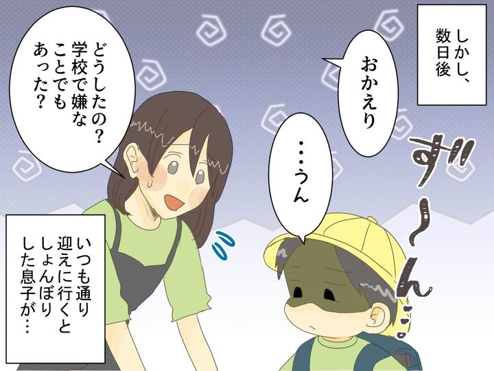 画像2: 息子「ママ！ もう迎えに来ないで！」その理由とは……？