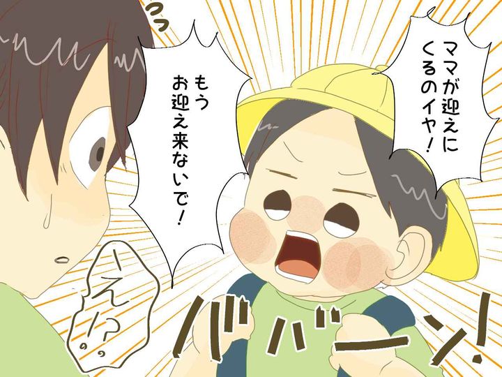 画像3: 息子「ママ！ もう迎えに来ないで！」その理由とは……？