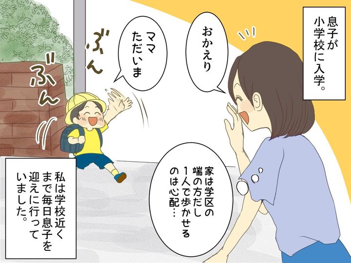画像1: 息子「ママ！ もう迎えに来ないで！」その理由とは……？