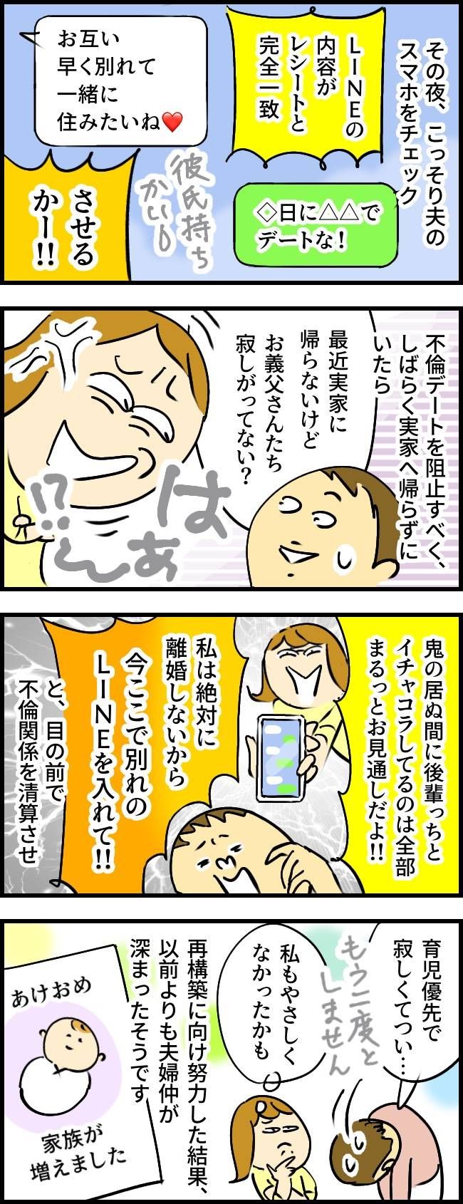 息子が見つけたレシートがきっかけで不倫発覚