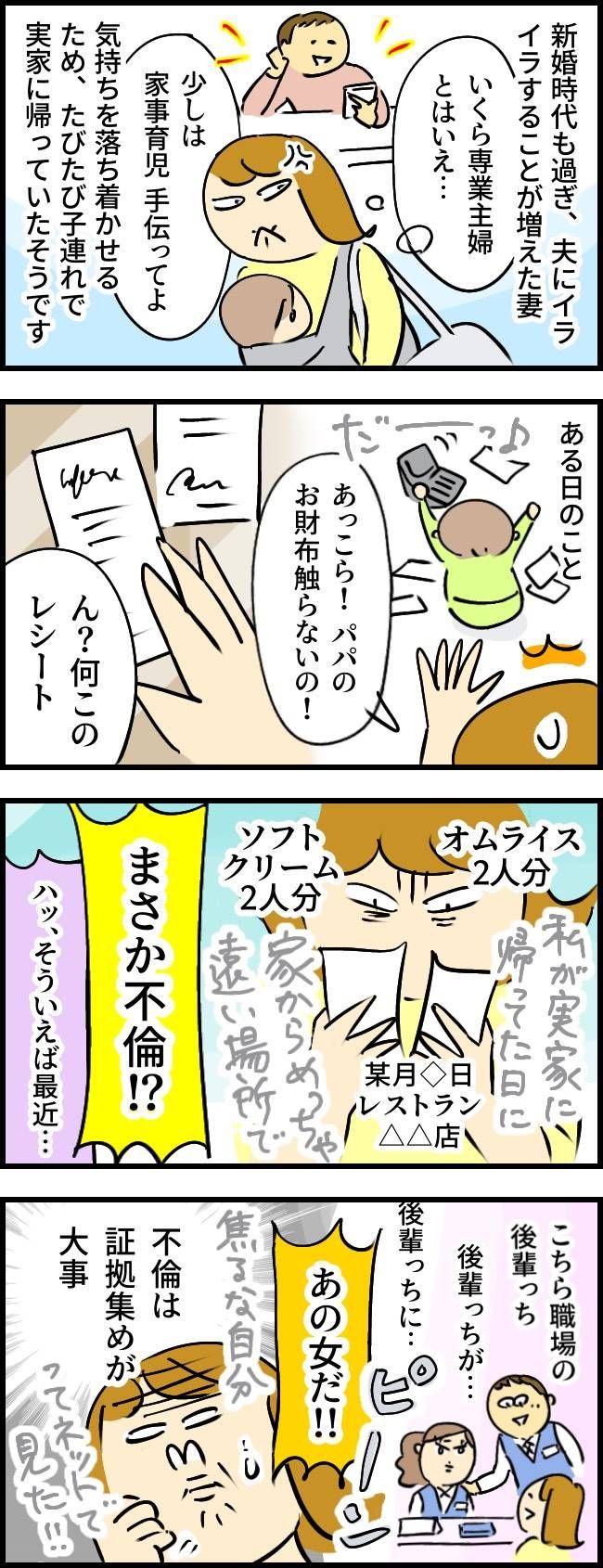 息子が見つけたレシートがきっかけで不倫発覚