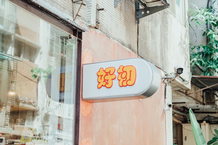 台湾の編集者の行きつけって？お気に入りの朝食とオーダーメイドショップ【台湾で暮らすあの子の休日 vol.04】