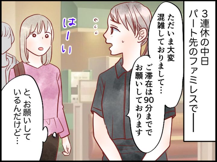 画像1: ドリンクバーで3時間居座る客。声をかけると逆ギレされ…