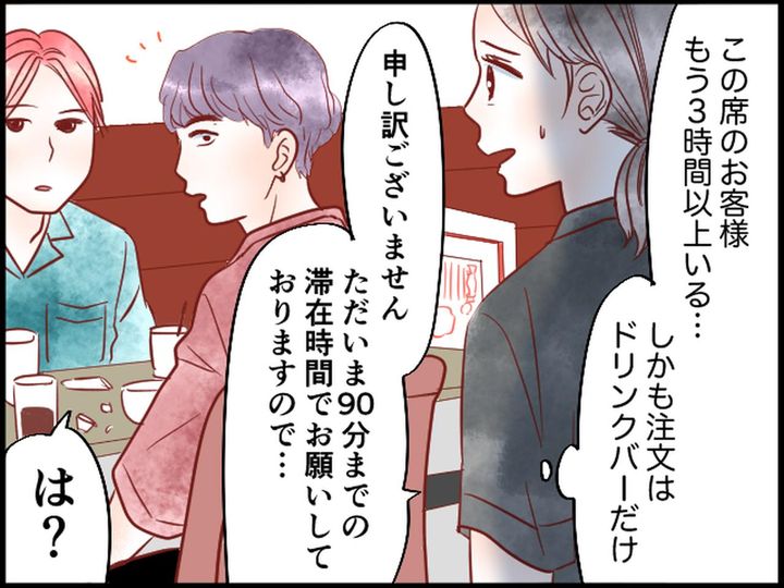 画像2: ドリンクバーで3時間居座る客。声をかけると逆ギレされ…