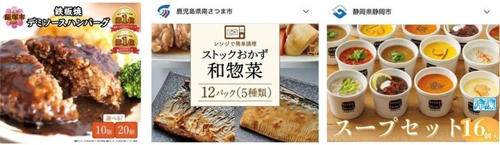 各自治体のふるさと納税公式サイトより。左＝飯塚市、中央＝南さつま市、右＝静岡市
