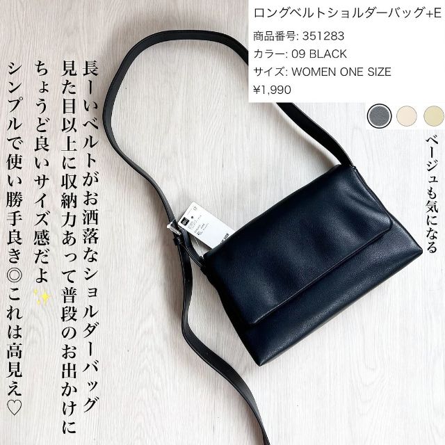 黒のロングベルトショルダーバッグ+E