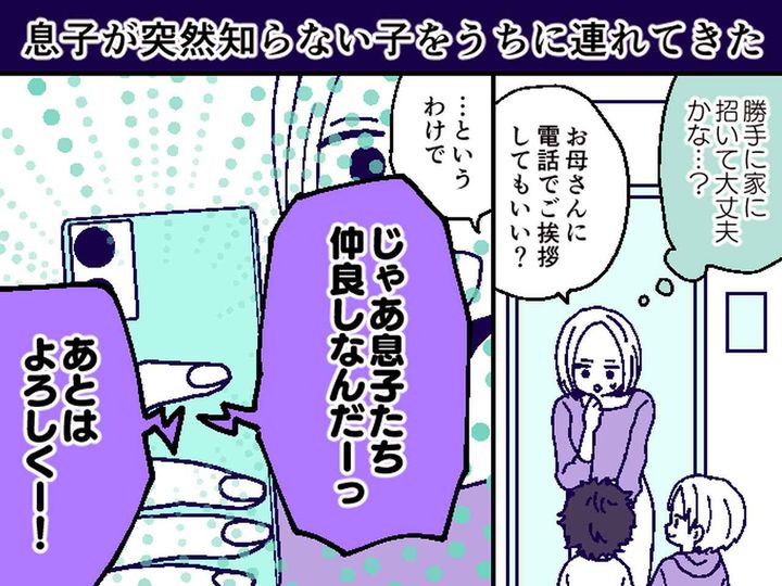 画像: 「息子たち仲良しだから♡」【勝手に子どもを放置していくママ】→ 子どもの暴露に思わず「最低すぎる」
