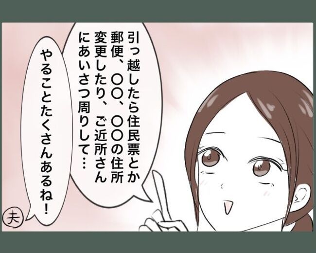 ご近所トンデモ物語～引越し直後に組合長を押し付けられた～。1-3