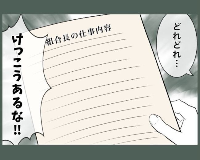 ご近所トンデモ物語～引越し直後に組合長を押し付けられた～。2-10