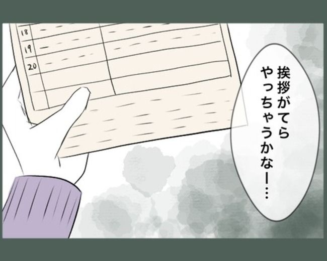 ご近所トンデモ物語～引越し直後に組合長を押し付けられた～。3-2
