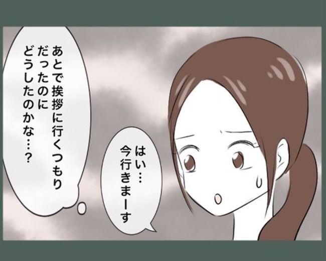 ご近所トンデモ物語～引越し直後に組合長を押し付けられた～。1-9