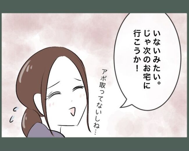 ご近所トンデモ物語～引越し直後に組合長を押し付けられた～。3-10