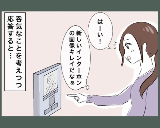 ご近所トンデモ物語～引越し直後に組合長を押し付けられた～。1-7