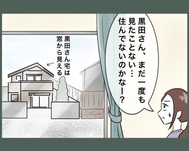 ご近所トンデモ物語～引越し直後に組合長を押し付けられた～。4-8