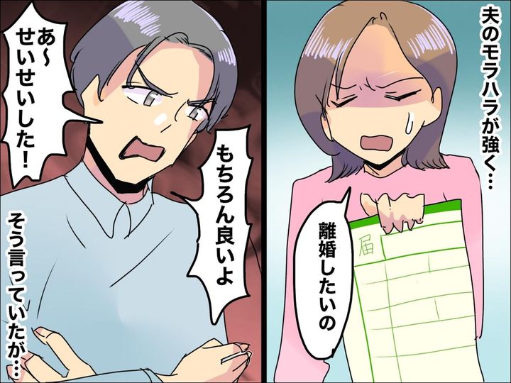 画像: 夫のモラハラが酷く離婚宣言 → 夫「俺もせいせいした！」と応じるも、離婚後【ストーカー化】して！？