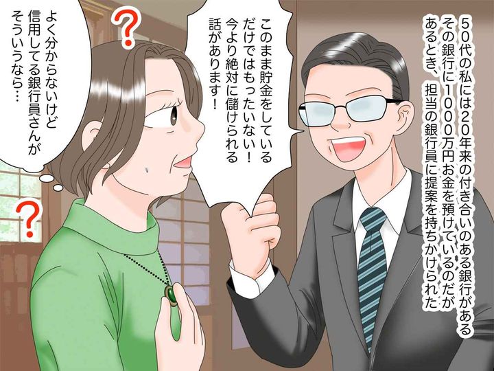 画像1: 銀行員の提案