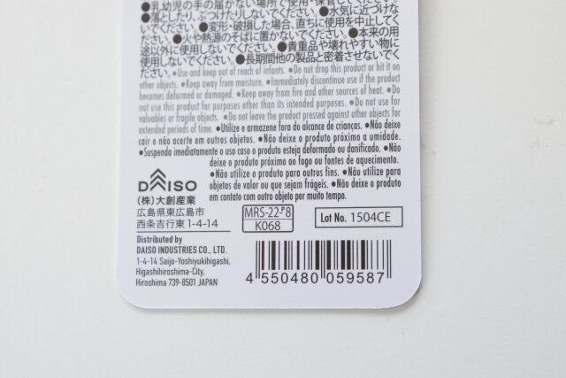 ダイソー ウォールインテリア（飾り棚） 商品タグ JANコード