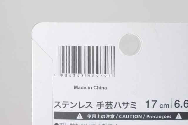 ダイソー ステンレス手芸ハサミ17cm JANコード