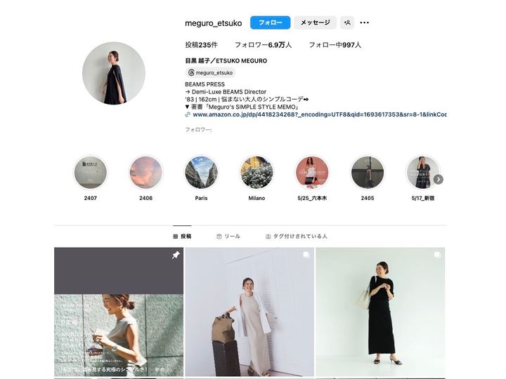 画像: 目黒さんのInstagram。 出典：デミルクス ビームス