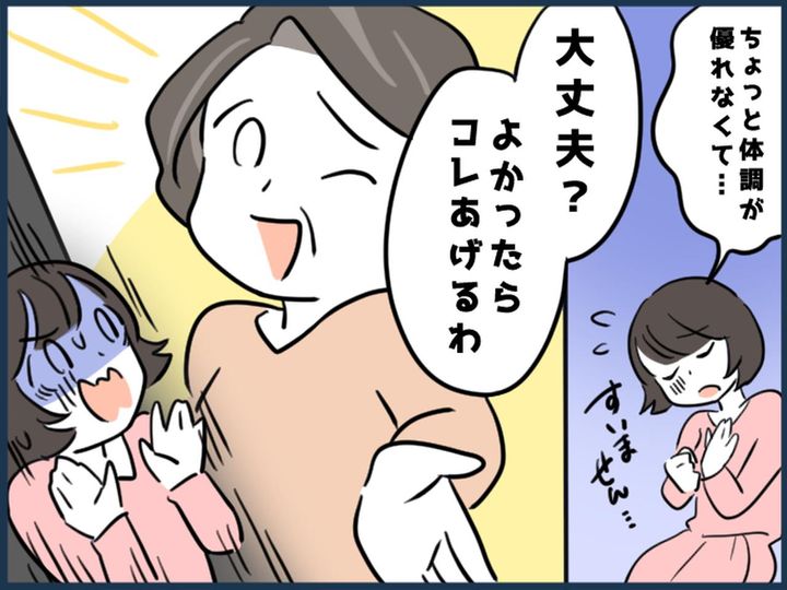 画像: ＜気持ちは嬉しいけど＞体調不良の私に「コレよく効くから！」【先輩がくれたもの】がツラかった（涙）