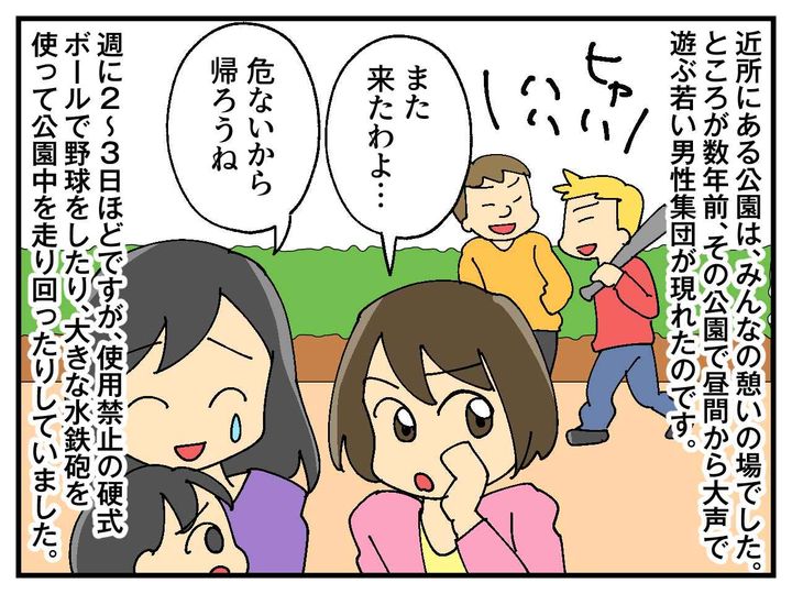 画像1: 迷惑な集団
