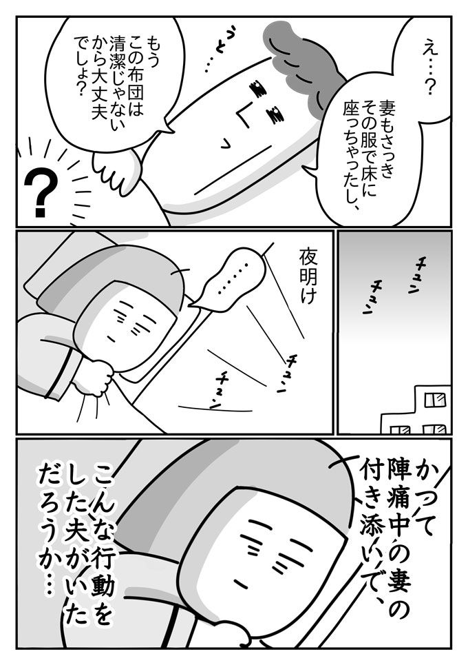 「あぁっ床に座ったらバイ菌がっ」陣痛に耐える妻に付き添うマイペースな潔癖夫【潔癖夫と子育て中！・23】の画像4