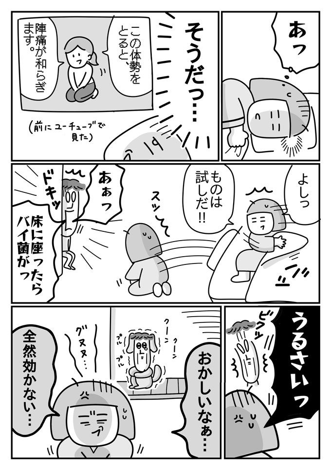 「あぁっ床に座ったらバイ菌がっ」陣痛に耐える妻に付き添うマイペースな潔癖夫【潔癖夫と子育て中！・23】の画像2