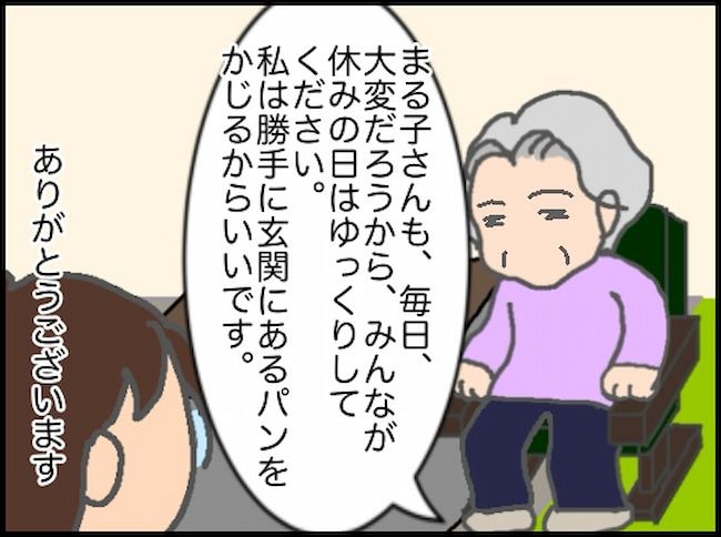 #頑張り過ぎない介護 88