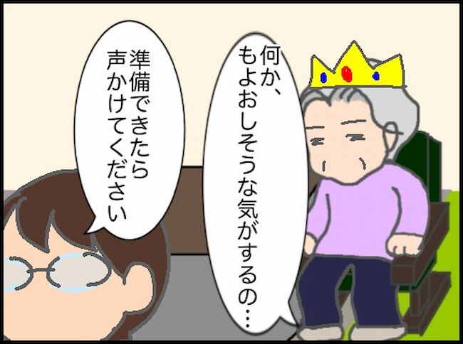 #頑張り過ぎない介護 88