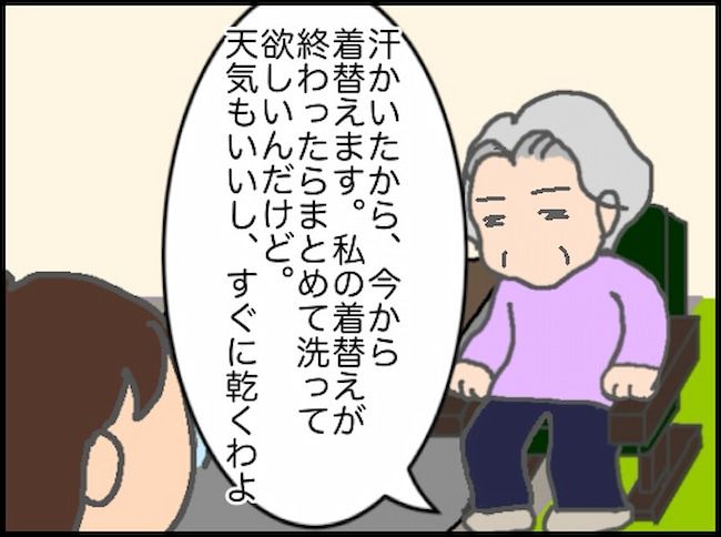 #頑張り過ぎない介護 88