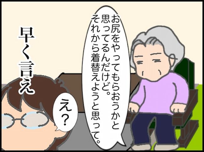 #頑張り過ぎない介護 88