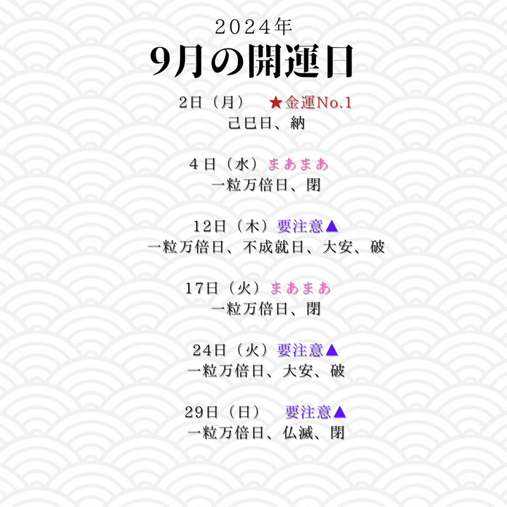 9月開運カレンダー