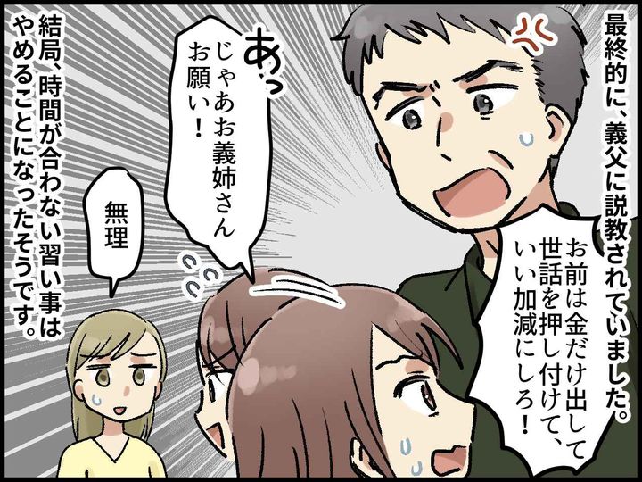 画像4: パートを馬鹿にする義妹