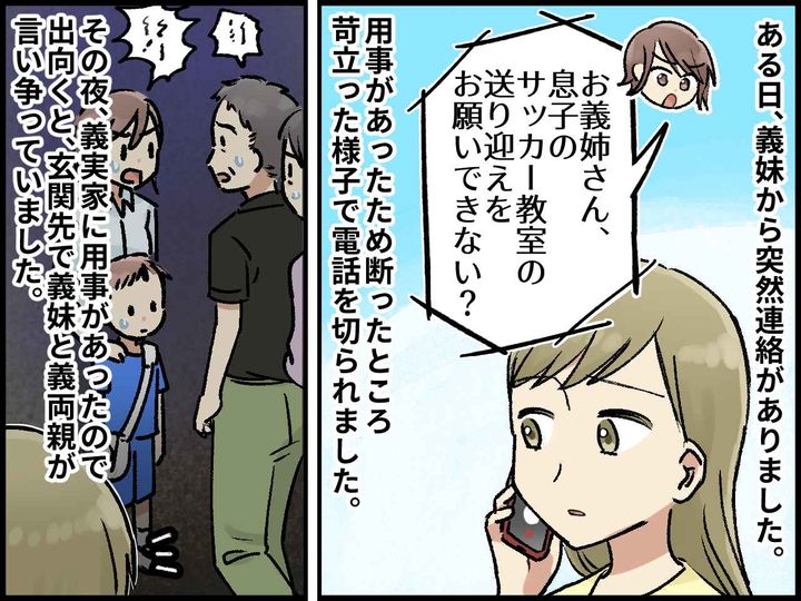 画像2: パートを馬鹿にする義妹