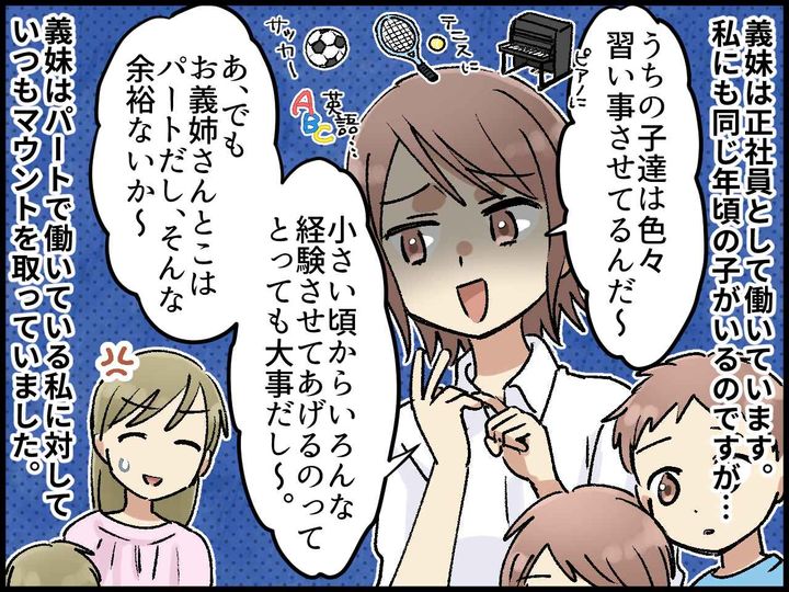 画像1: パートを馬鹿にする義妹