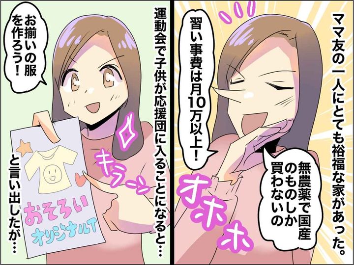 画像: 子ども服に「たったの1万5千円すら払えないの？」裕福な親をあてにして【見下すママ友】の残念な末路