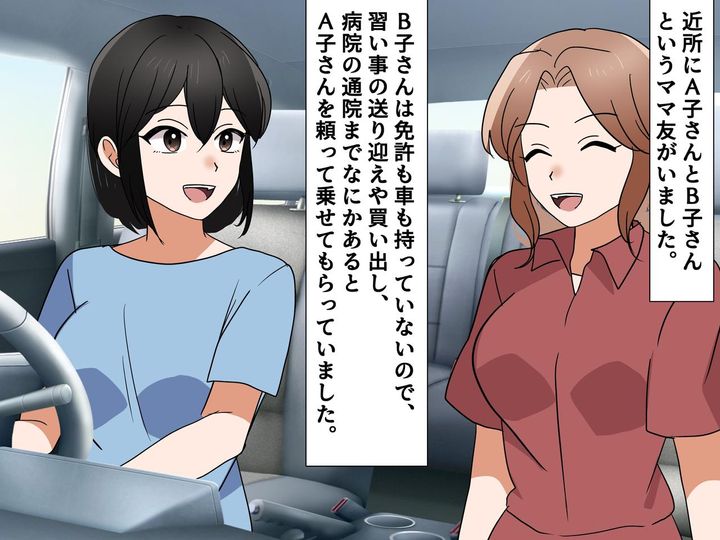 画像1: 図々しいママ友