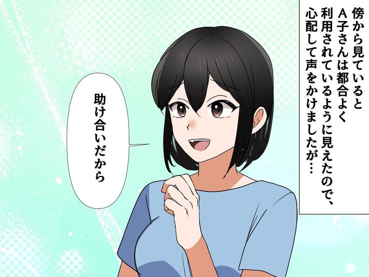 画像2: 図々しいママ友