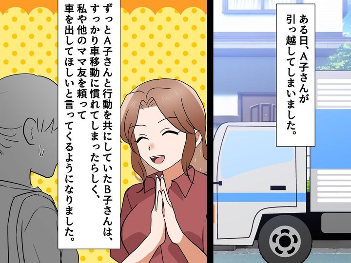 画像3: 図々しいママ友